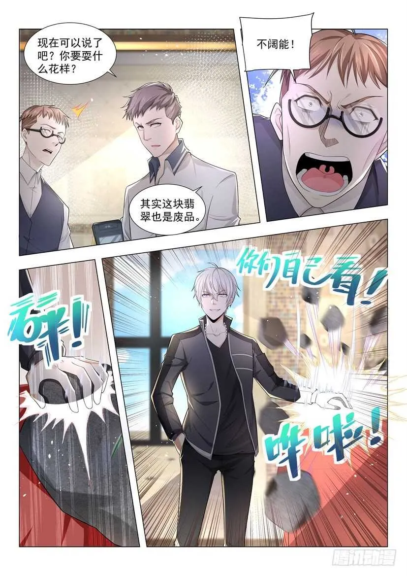 第60话 请问要骨折吗 第5页
