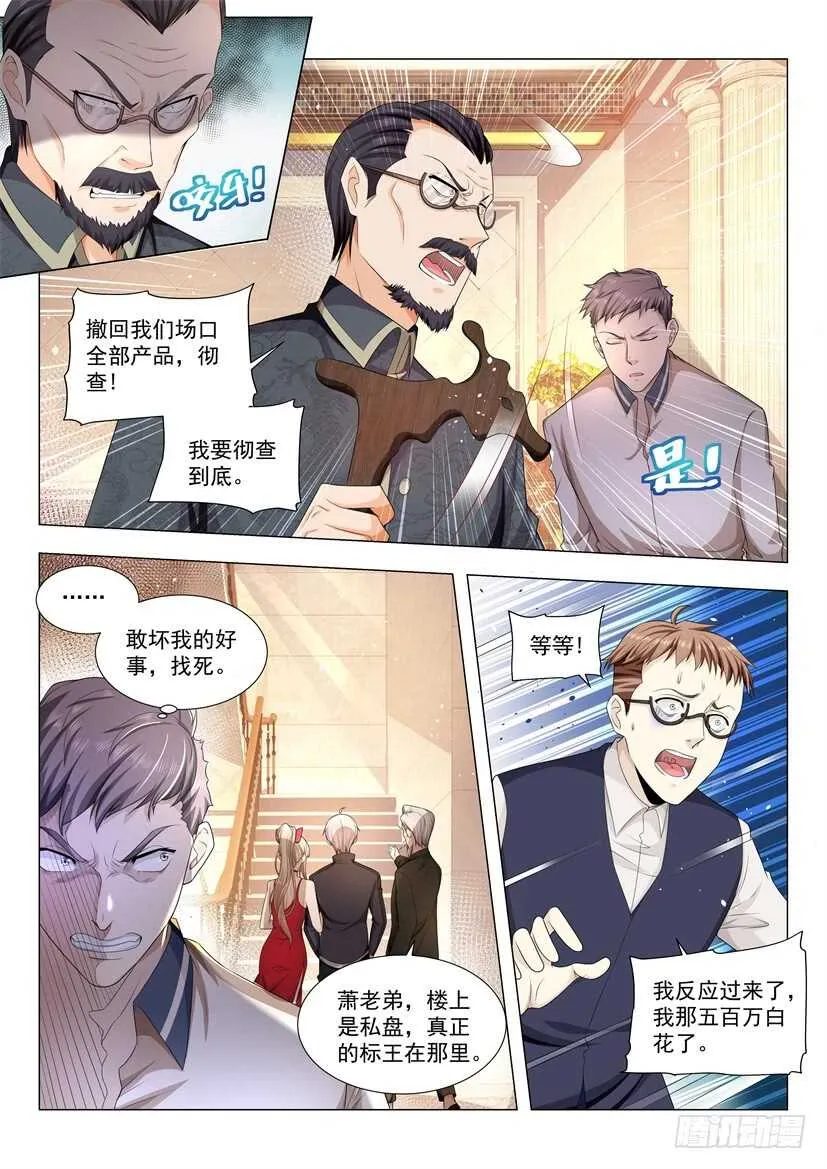 第60话 请问要骨折吗 第7页