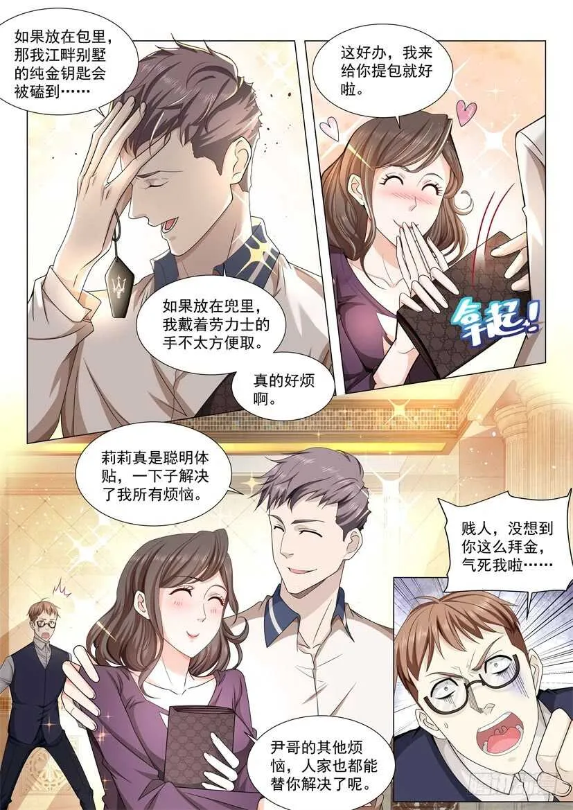 第60话 请问要骨折吗 第11页