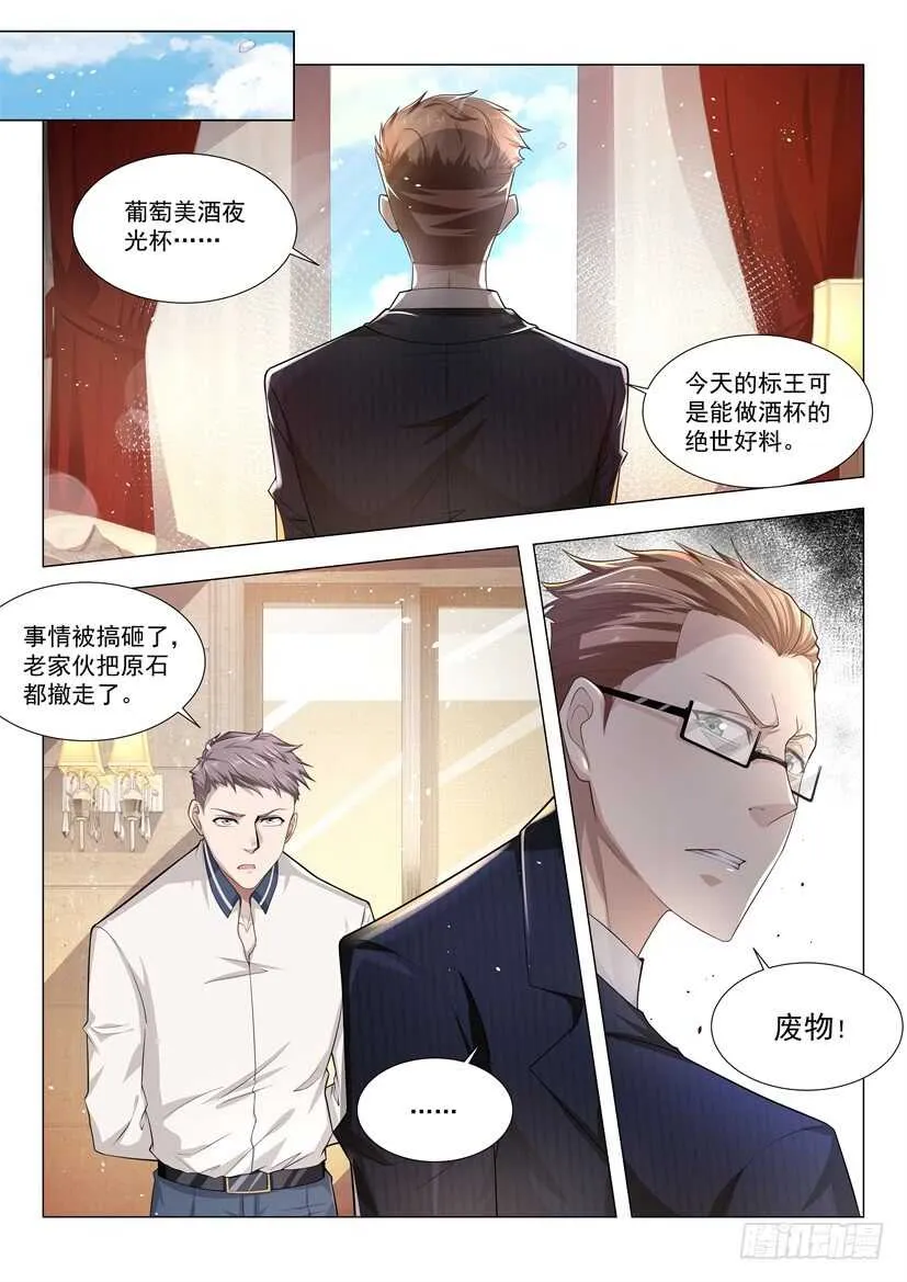 第60话 请问要骨折吗 第12页