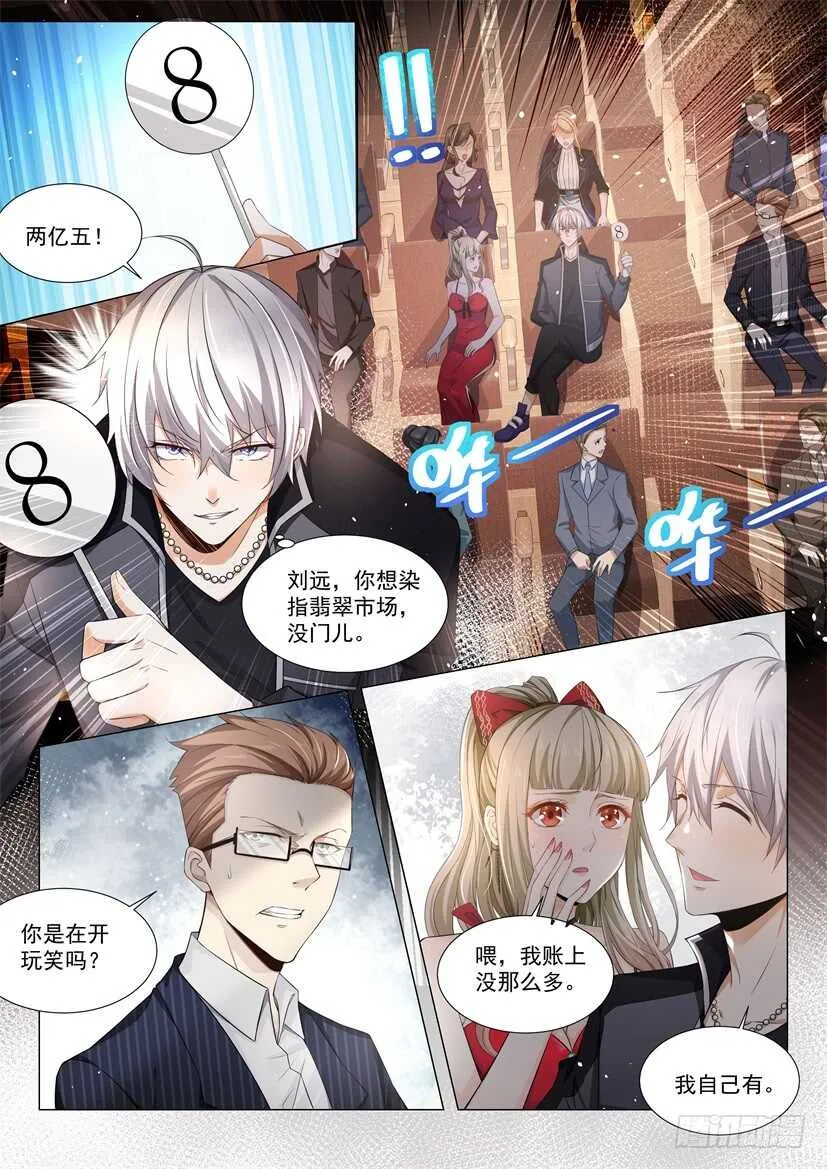 第61话 为了男人的尊严 第11页