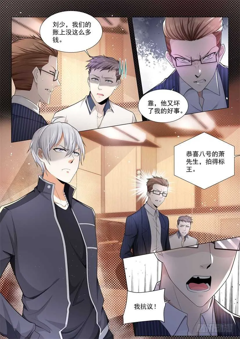 第62话 传说中的绮罗玉 第2页