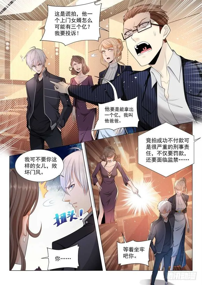 第62话 传说中的绮罗玉 第3页