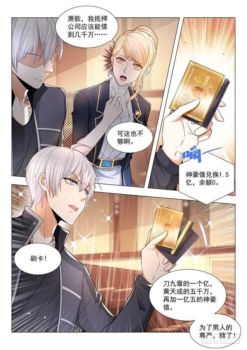 第62话 传说中的绮罗玉 第4页