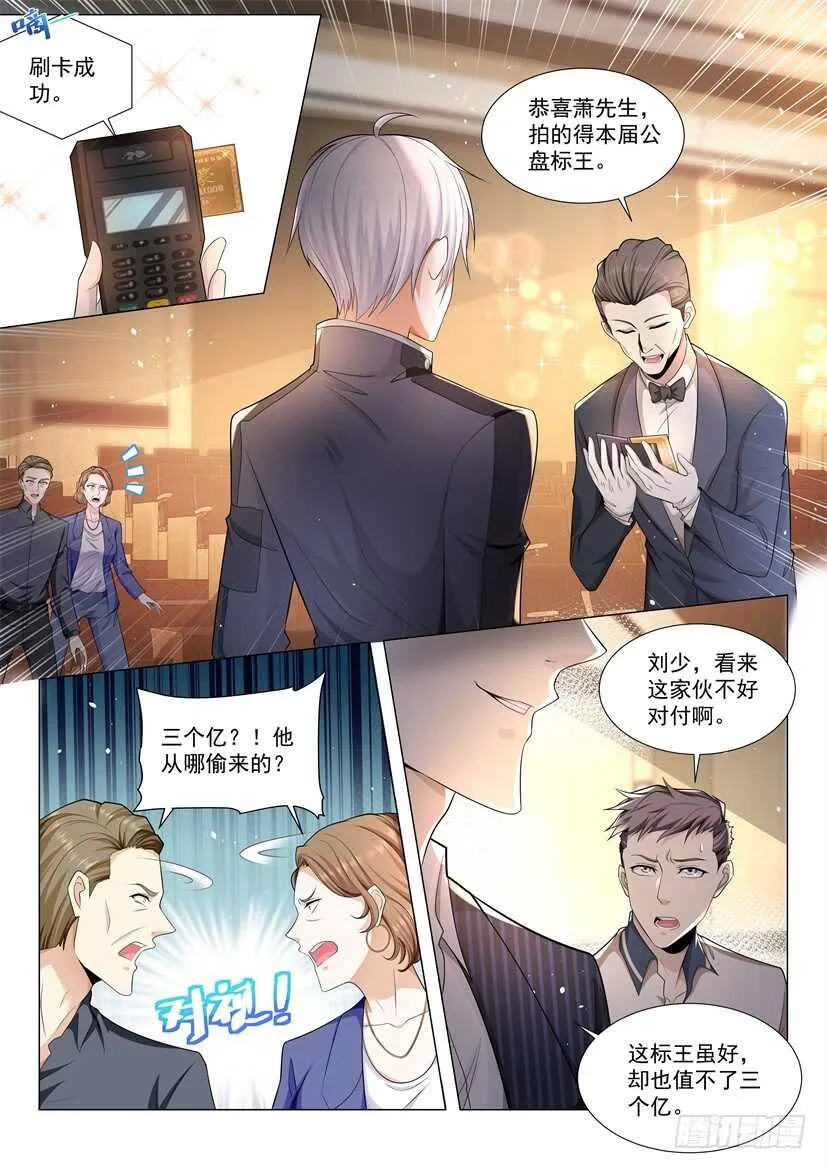 第62话 传说中的绮罗玉 第5页