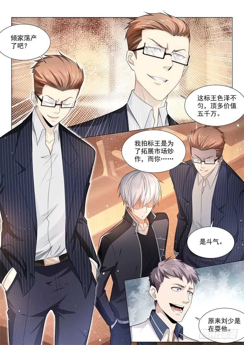 第62话 传说中的绮罗玉 第6页