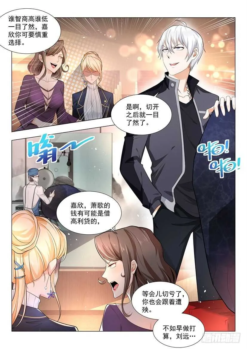 第62话 传说中的绮罗玉 第7页