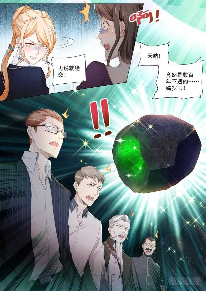 第62话 传说中的绮罗玉 第8页