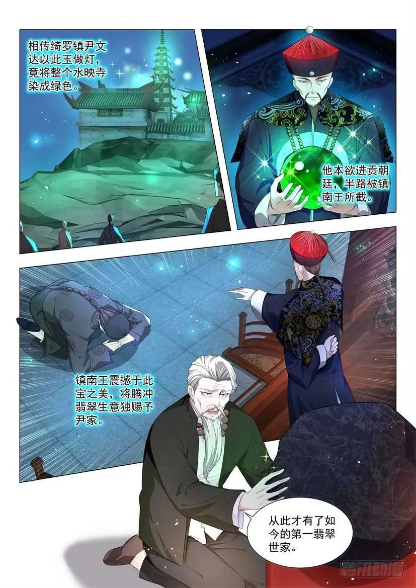 第62话 传说中的绮罗玉 第9页