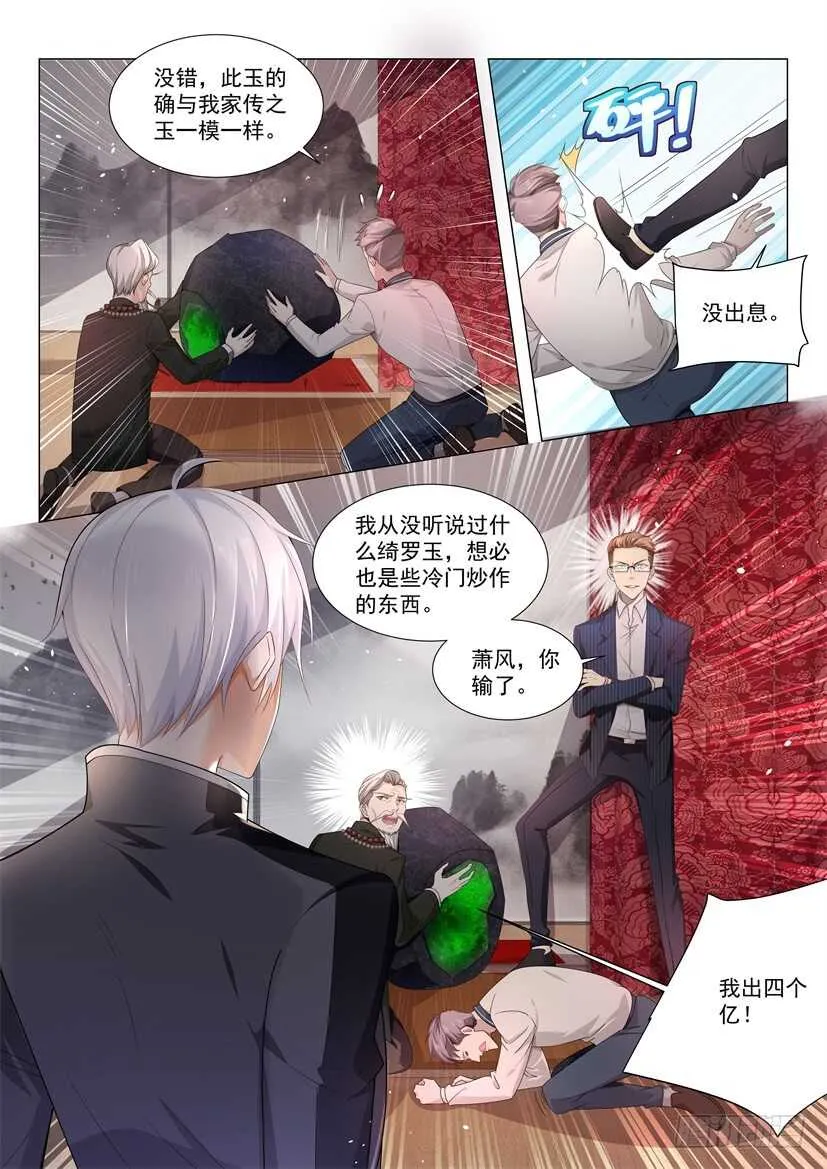 第62话 传说中的绮罗玉 第10页