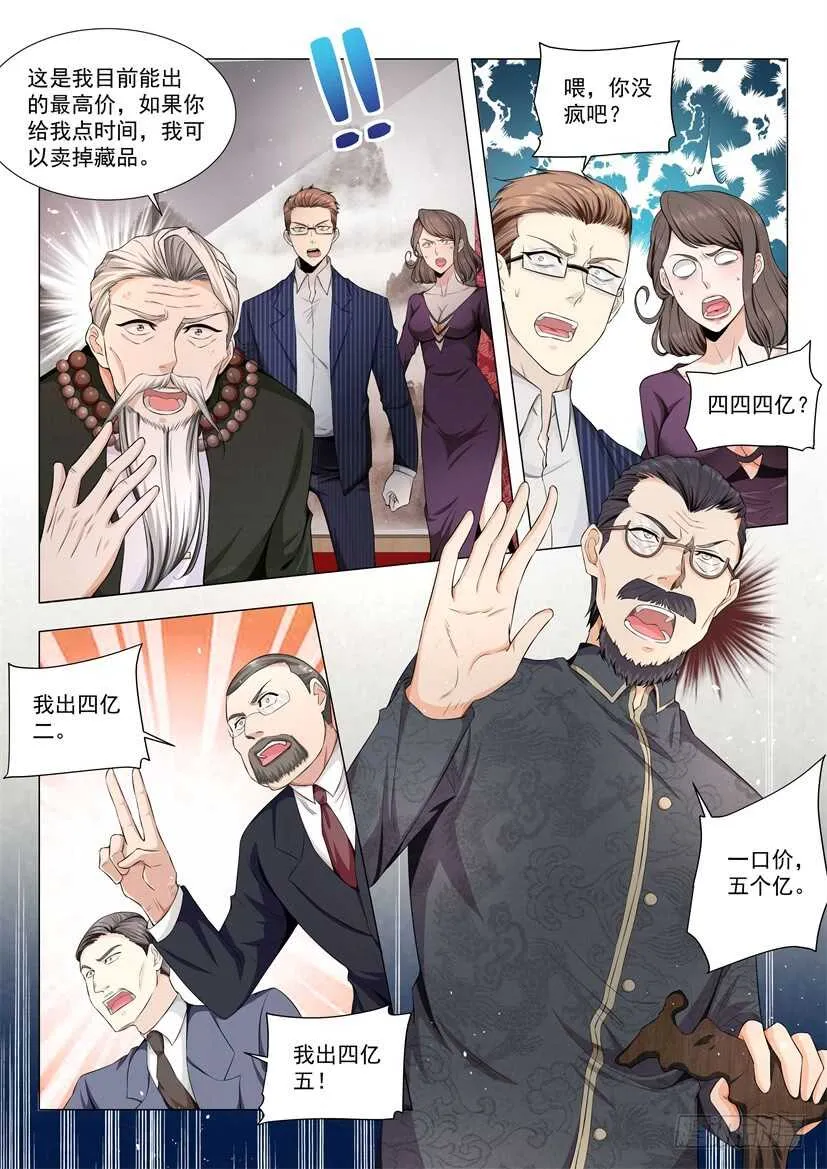 第62话 传说中的绮罗玉 第11页