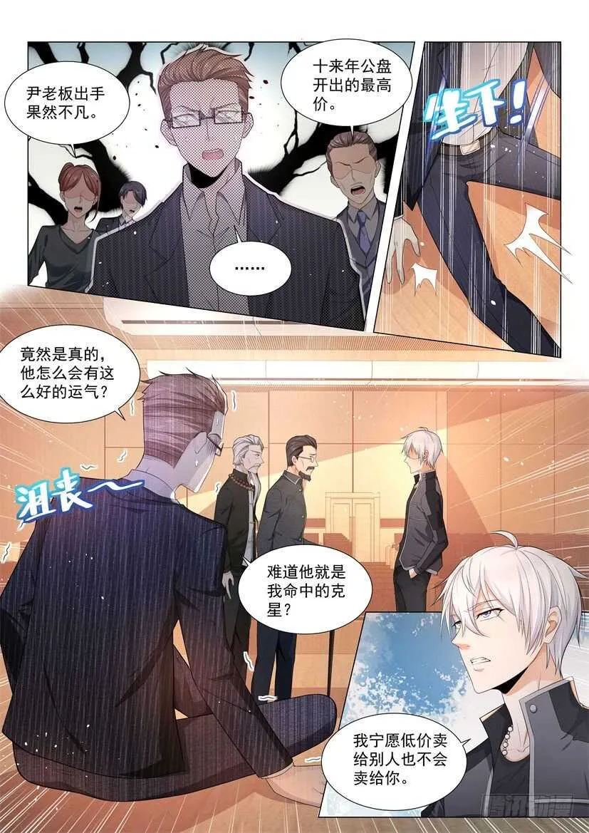 第62话 传说中的绮罗玉 第12页