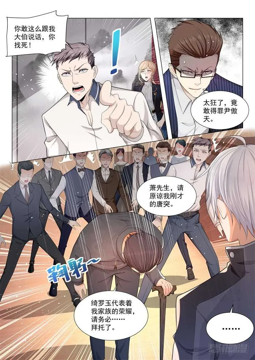 第62话 传说中的绮罗玉 第13页