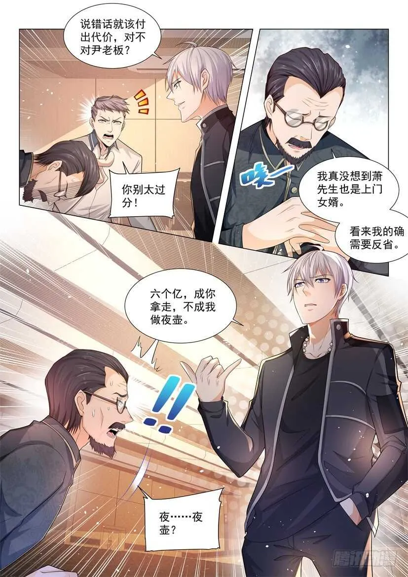 第62话 传说中的绮罗玉 第14页