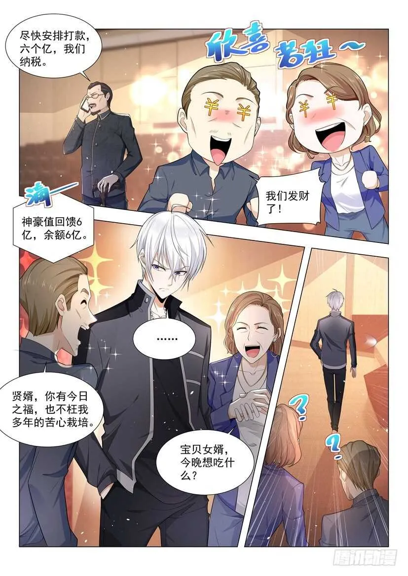 第63话 分手了 第2页