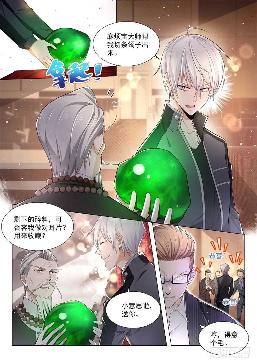 第63话 分手了 第3页