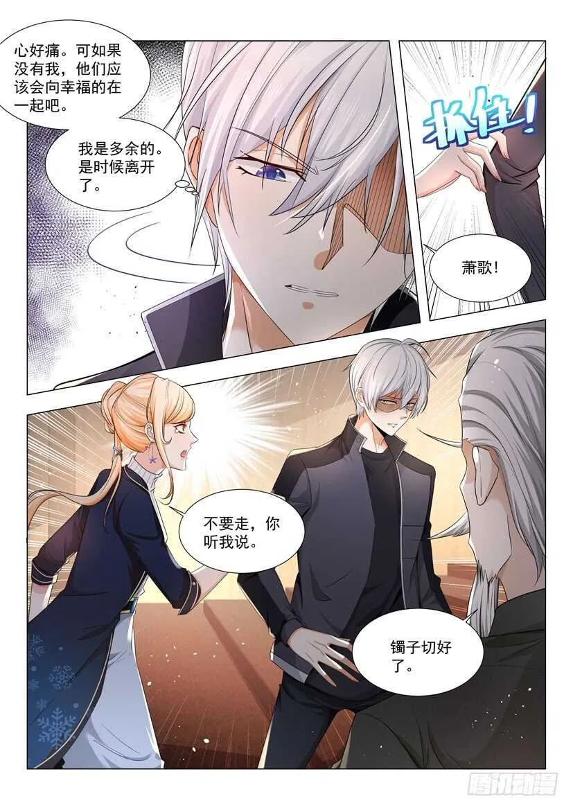 第63话 分手了 第8页