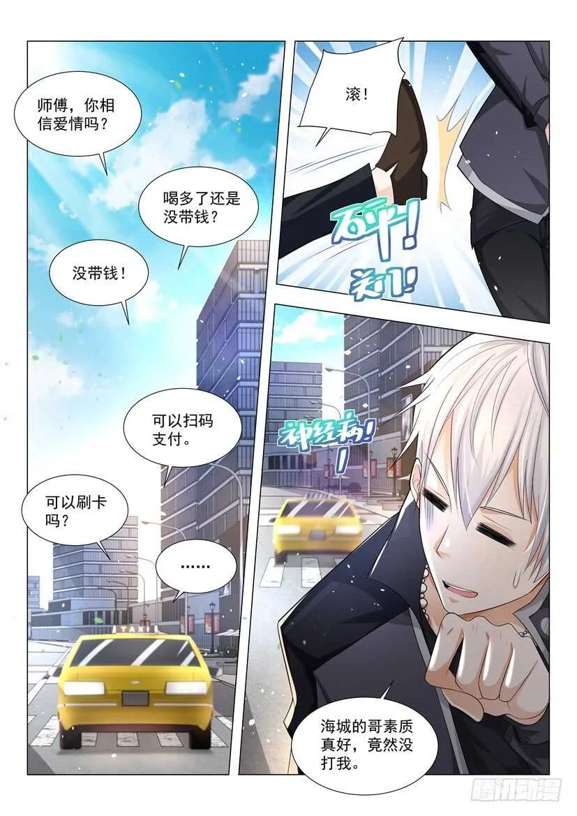 第64话 中招了 第2页