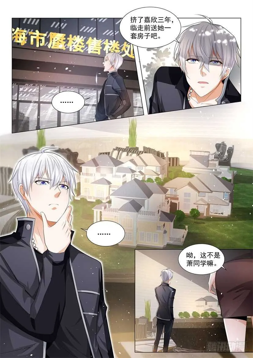 第64话 中招了 第3页
