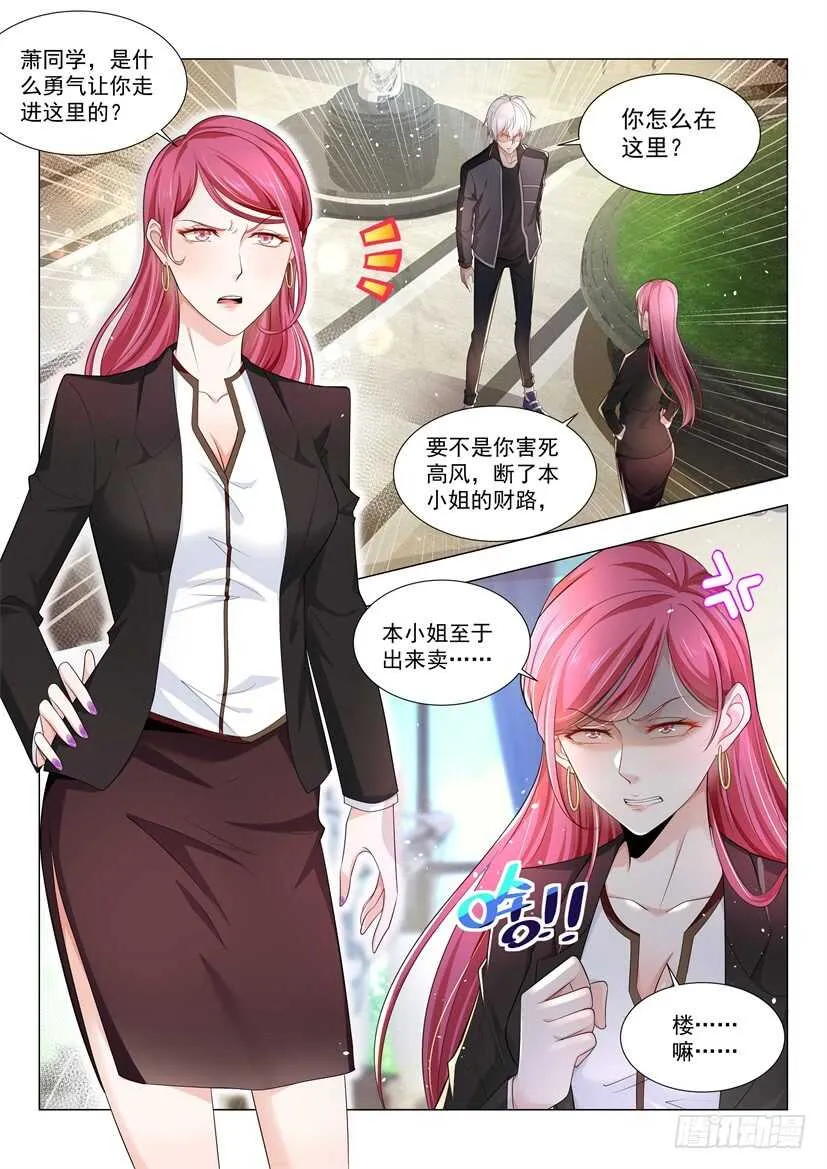 第64话 中招了 第4页