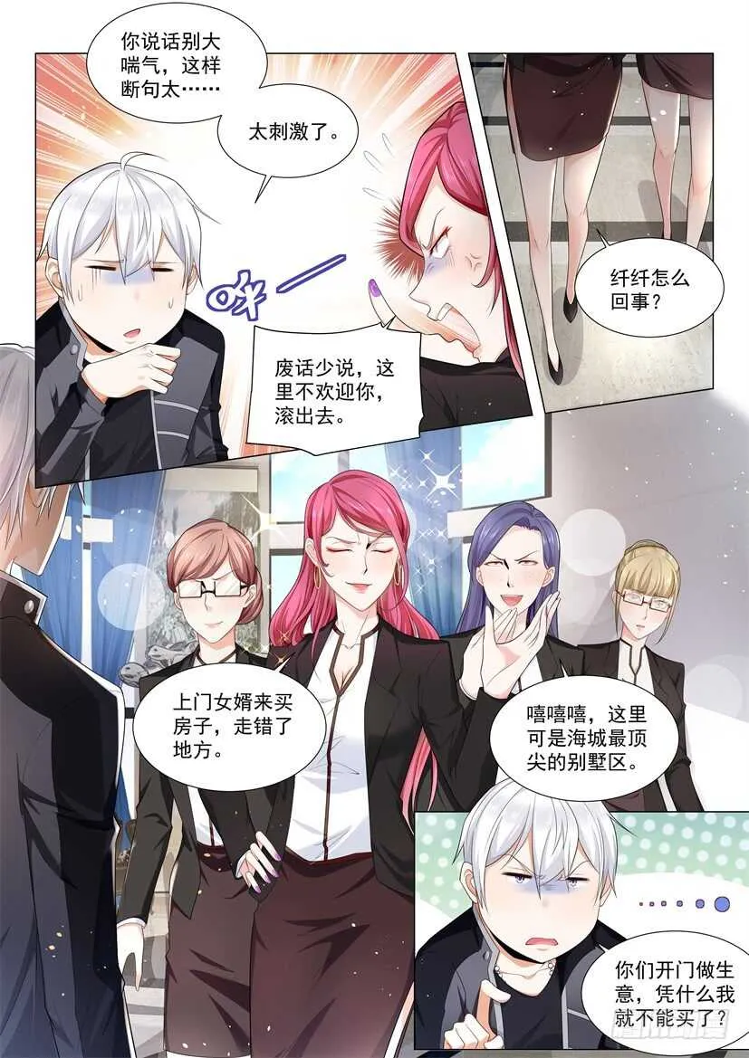 第64话 中招了 第5页