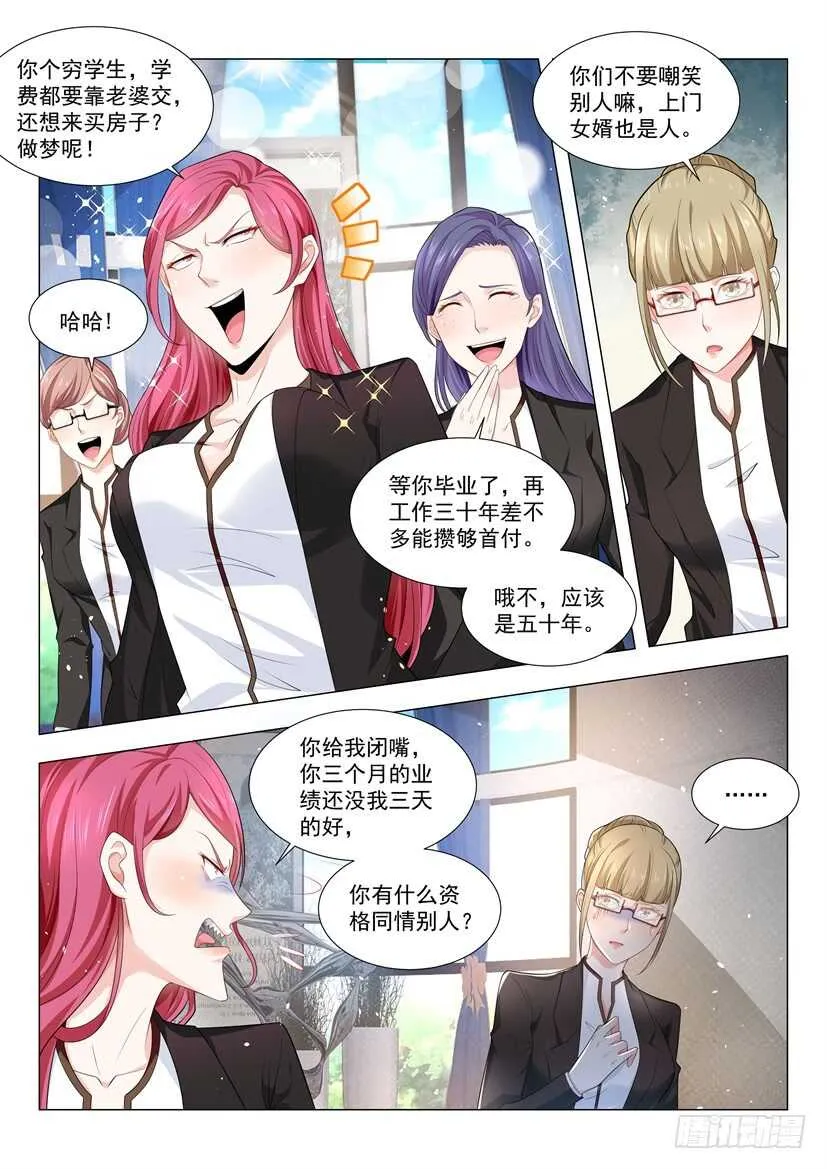 第64话 中招了 第6页