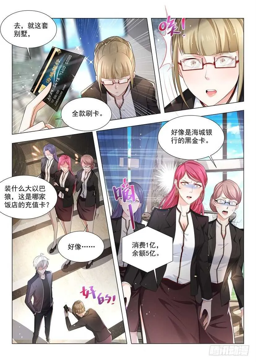 第64话 中招了 第7页