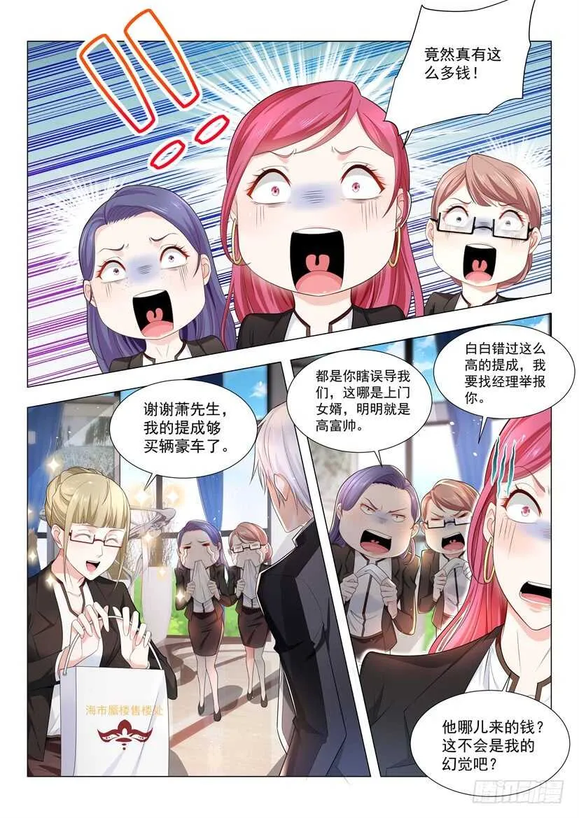 第64话 中招了 第8页