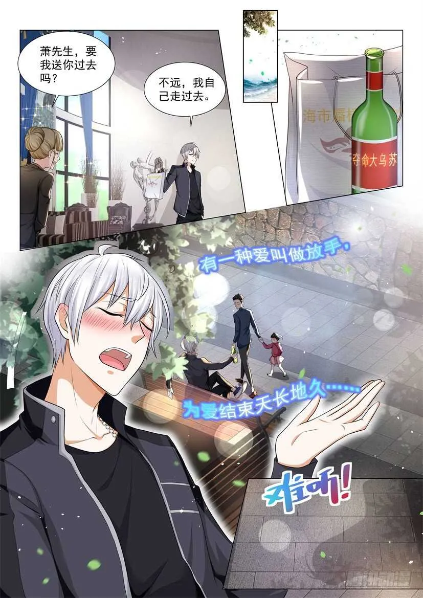 第64话 中招了 第9页