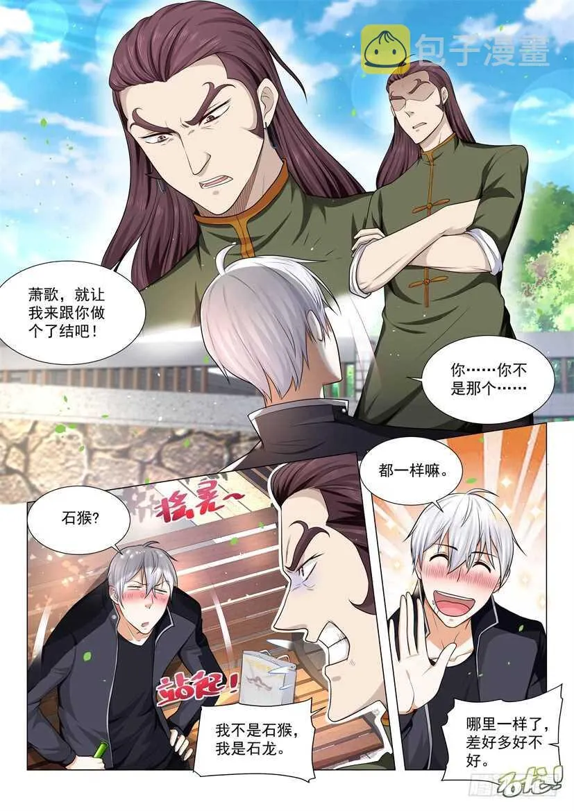 第64话 中招了 第10页