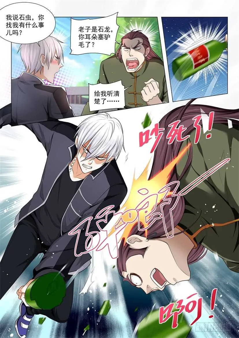 第64话 中招了 第11页