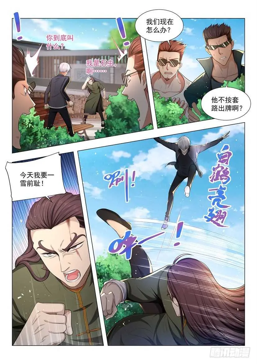 第64话 中招了 第12页