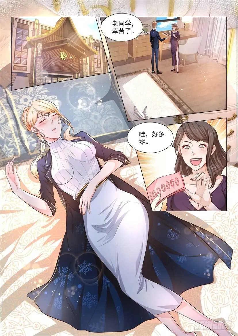 第65话 想不想玩刺激点 第2页