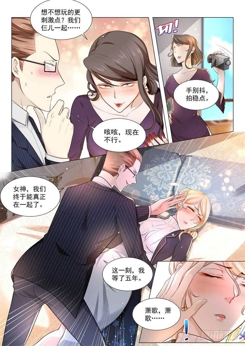 第65话 想不想玩刺激点 第3页