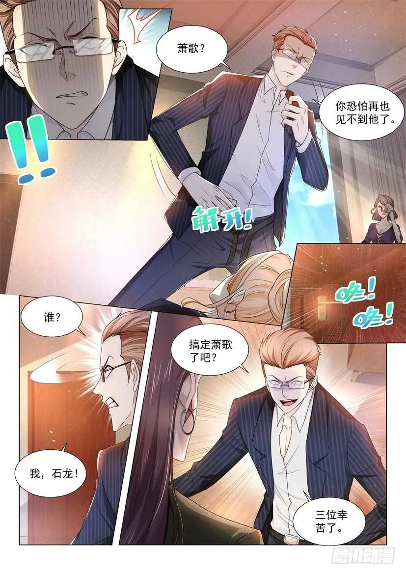 第65话 想不想玩刺激点 第4页