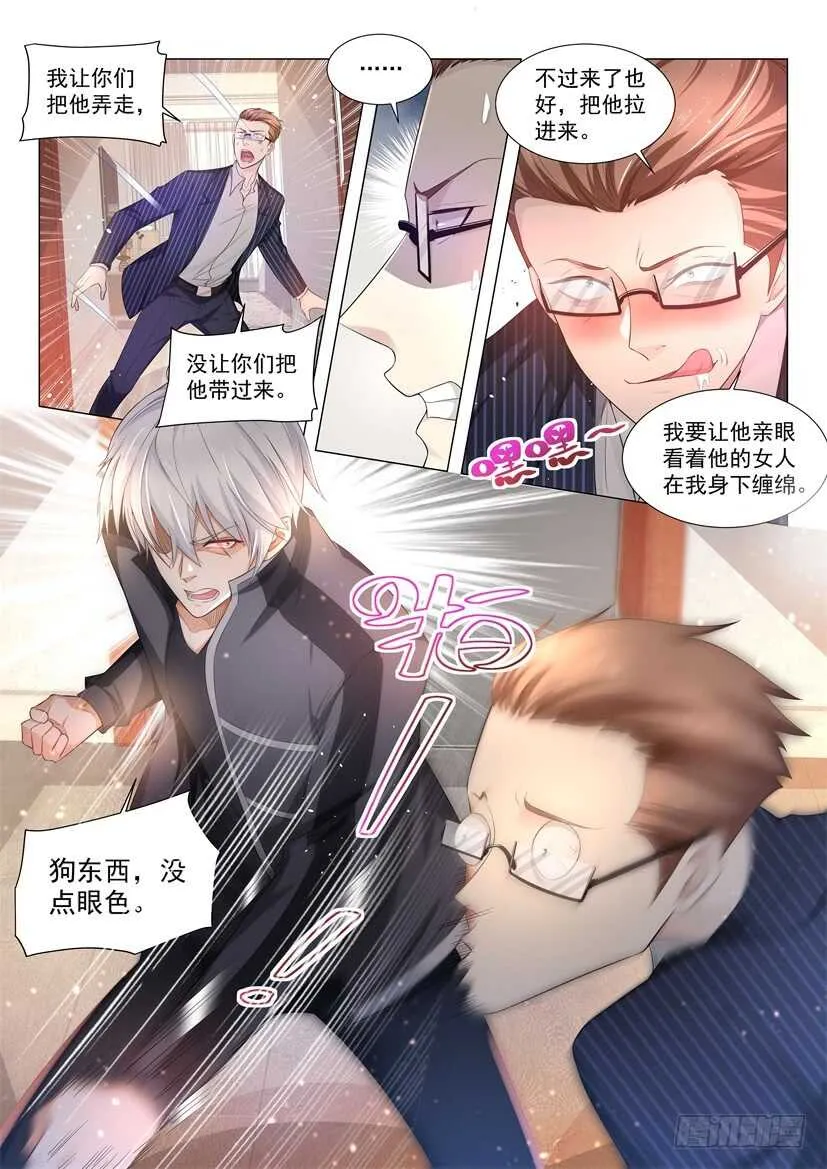 第65话 想不想玩刺激点 第6页