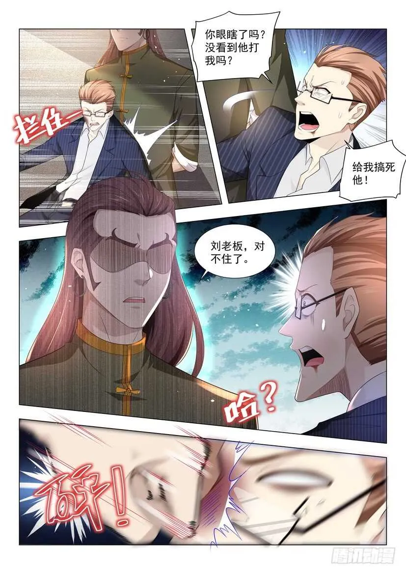 第65话 想不想玩刺激点 第7页