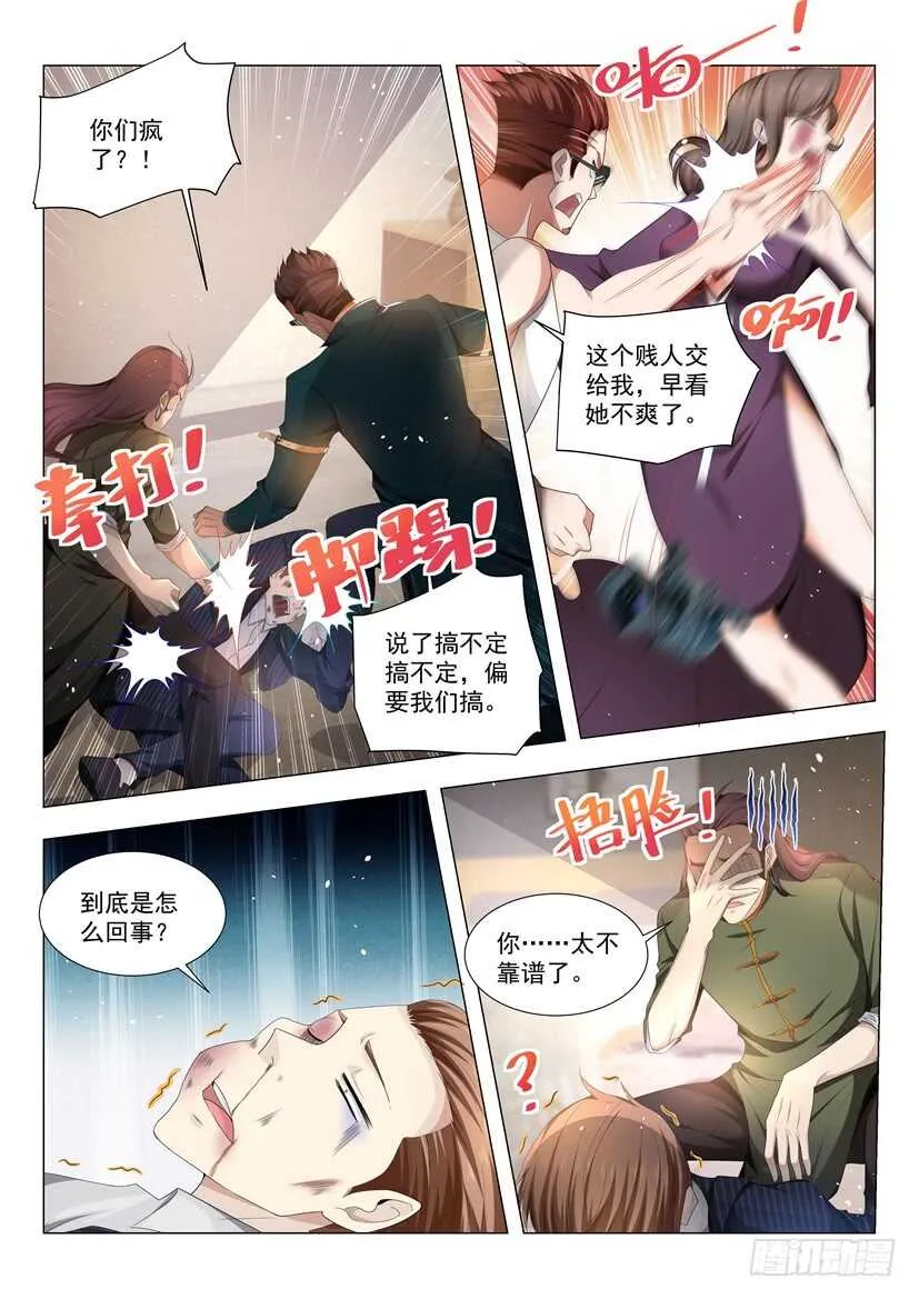 第65话 想不想玩刺激点 第8页