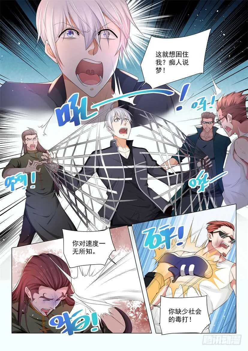第65话 想不想玩刺激点 第10页