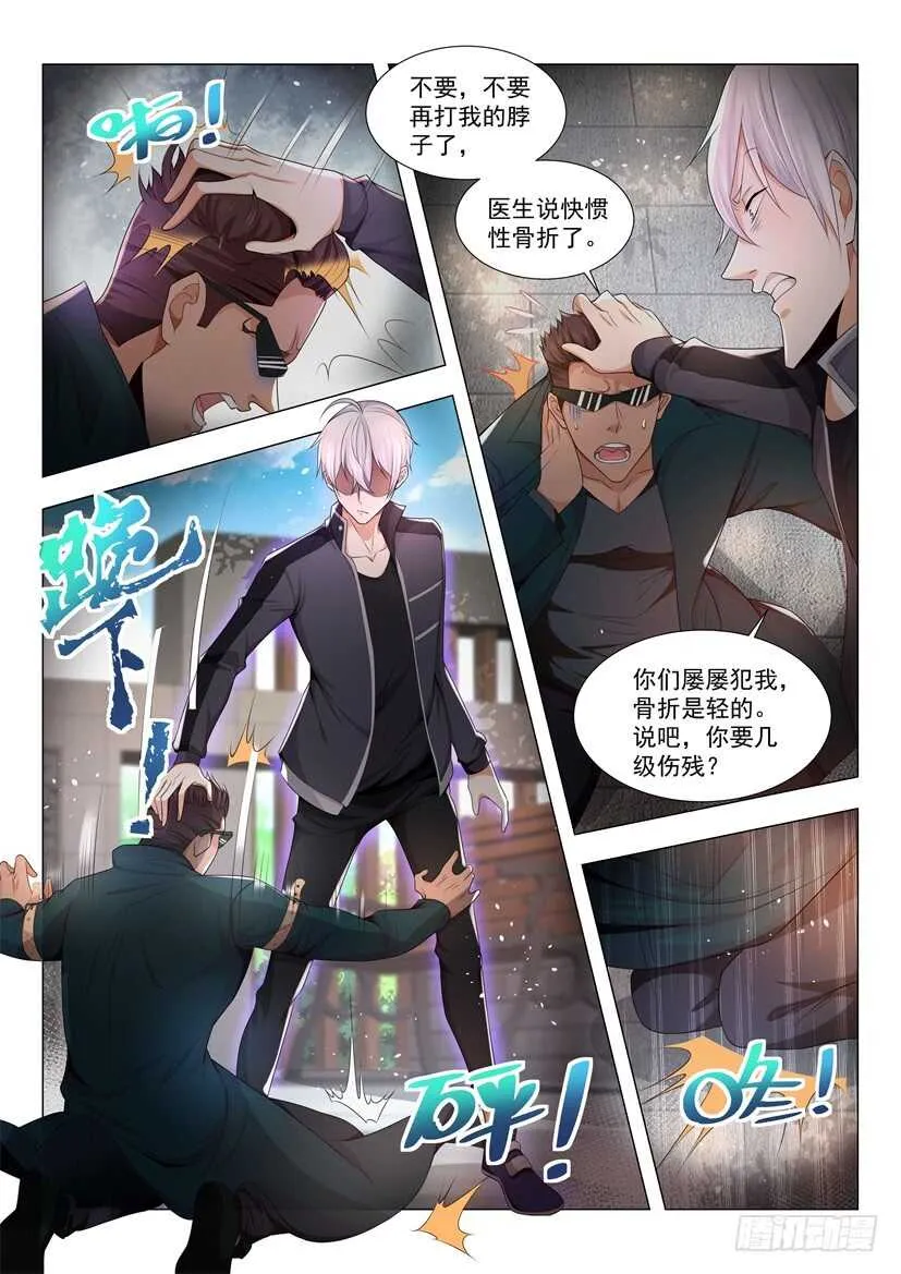 第65话 想不想玩刺激点 第11页