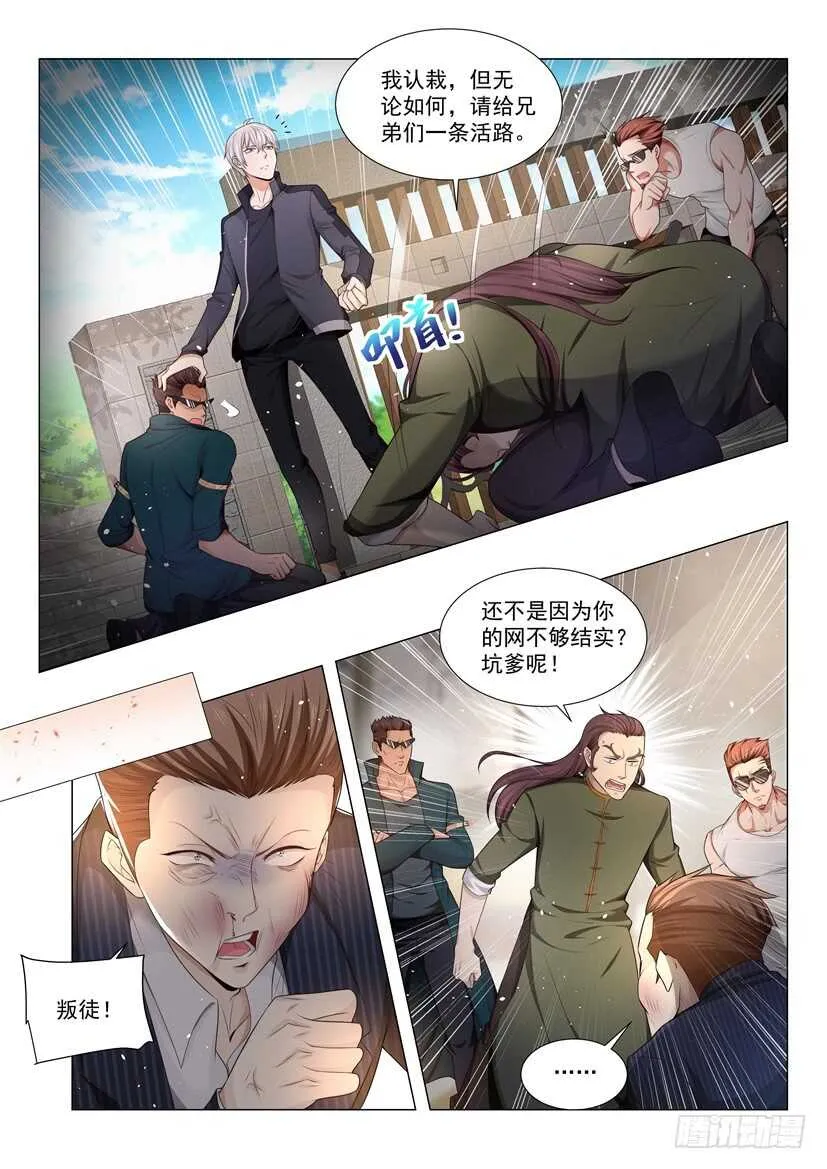 第65话 想不想玩刺激点 第12页