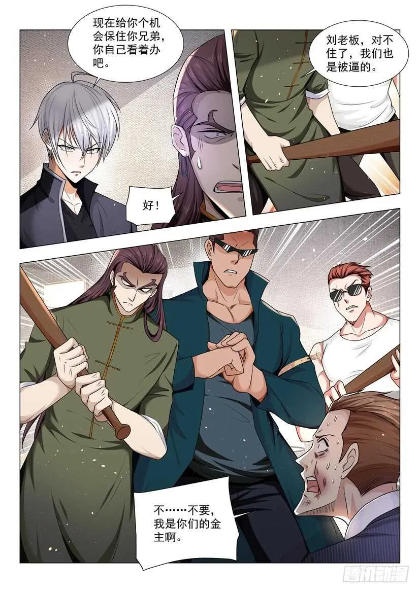 第65话 想不想玩刺激点 第13页