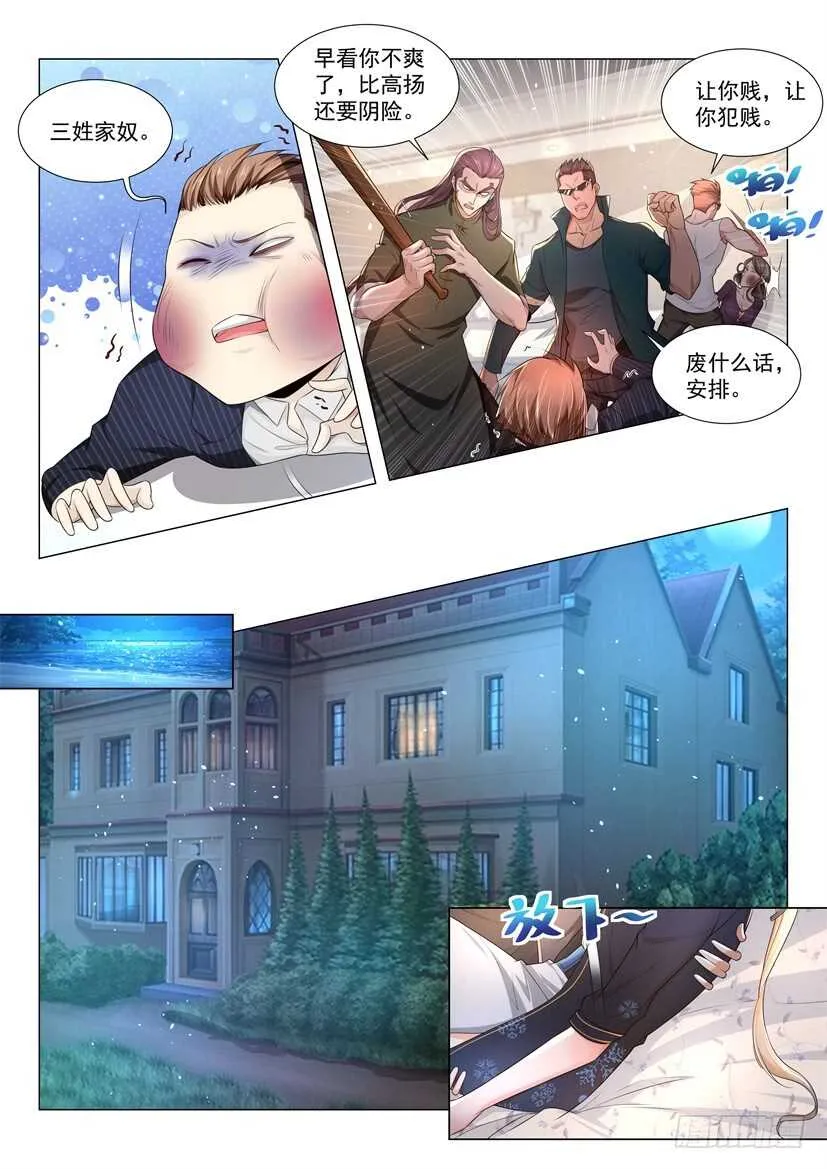 第66话 缺少社会毒打 第3页