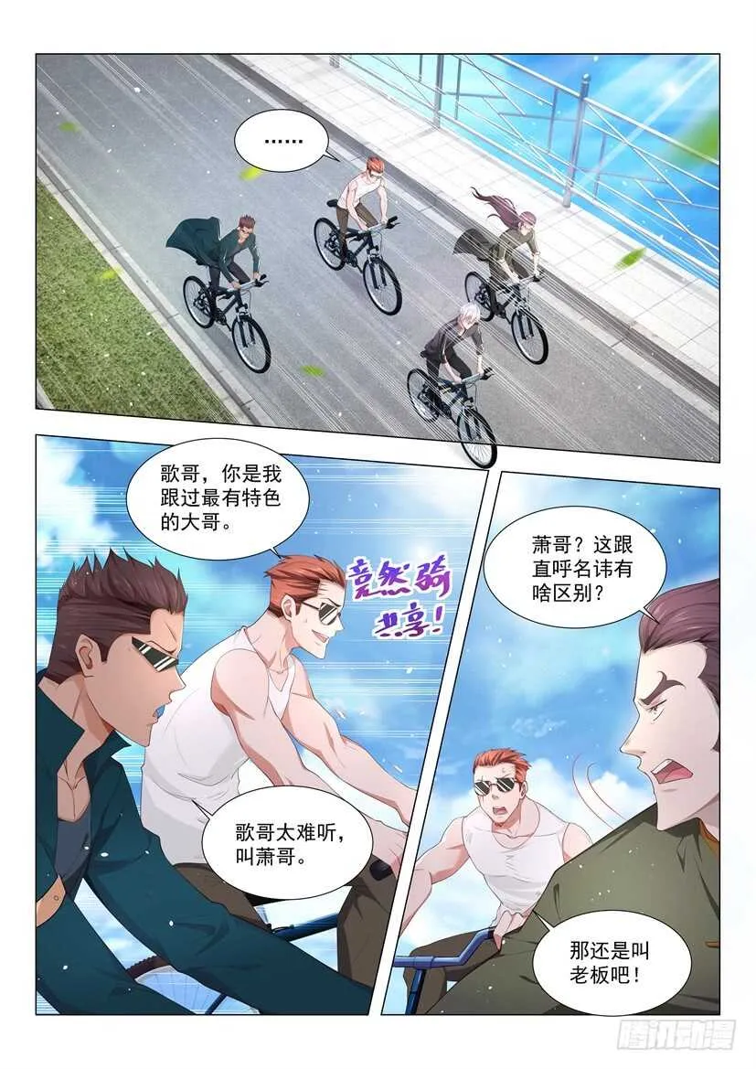 第66话 缺少社会毒打 第6页