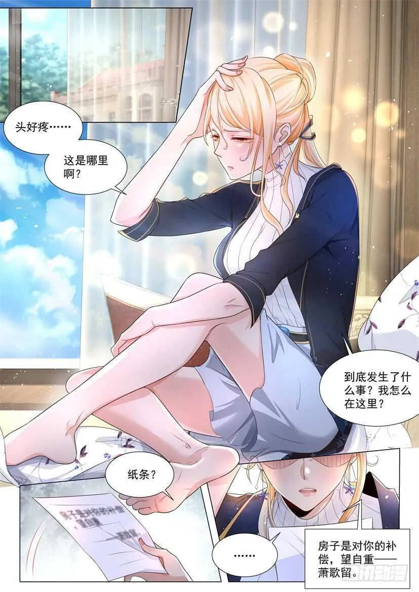 第66话 缺少社会毒打 第8页