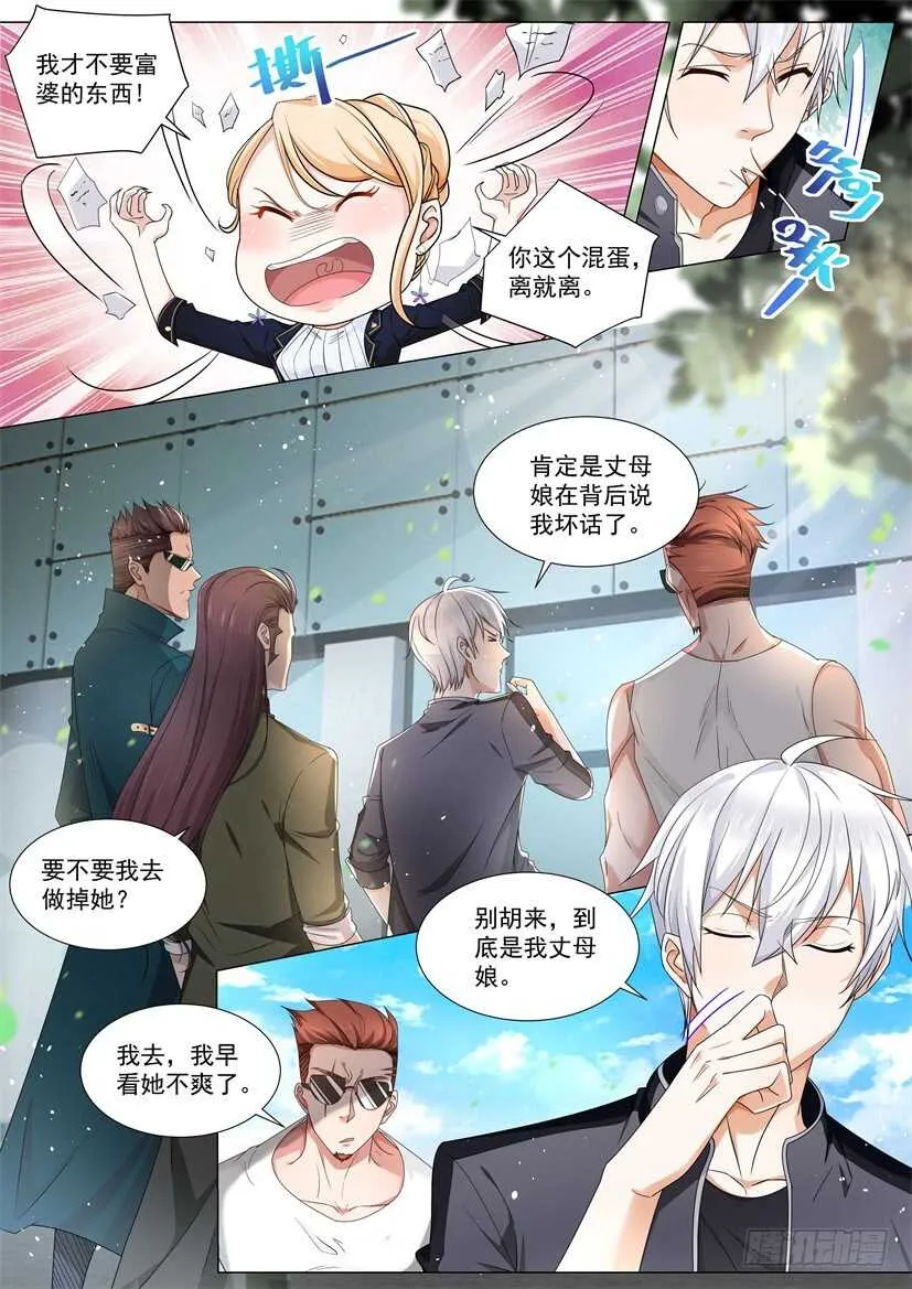 第66话 缺少社会毒打 第9页