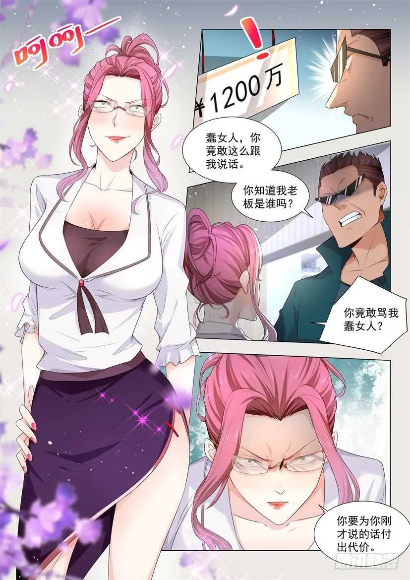 第66话 缺少社会毒打 第11页