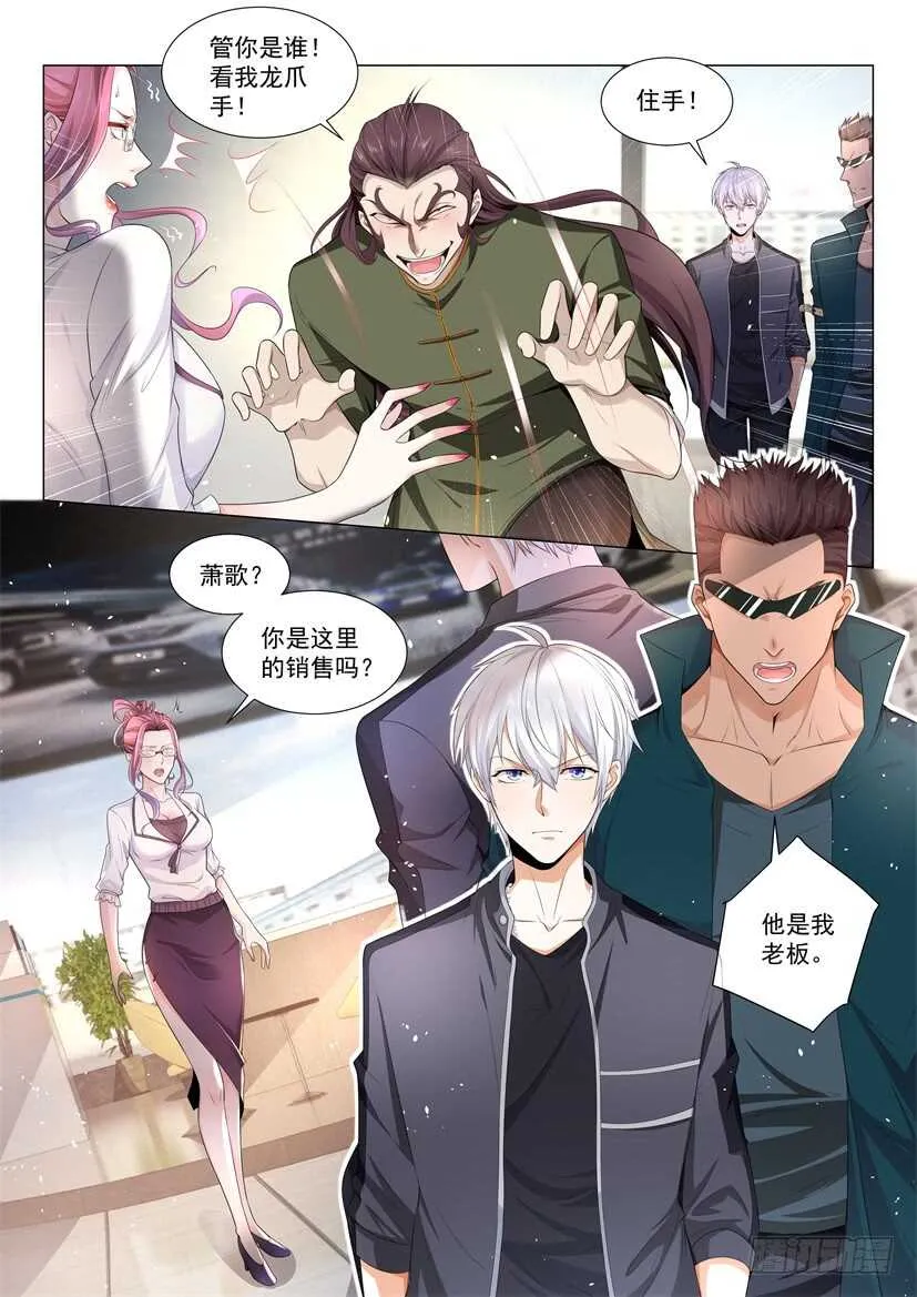 第67话 江北赵家 第3页