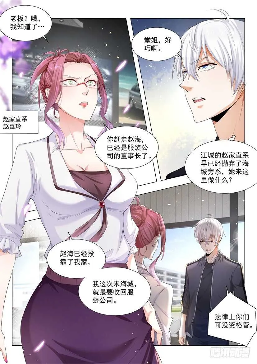 第67话 江北赵家 第4页