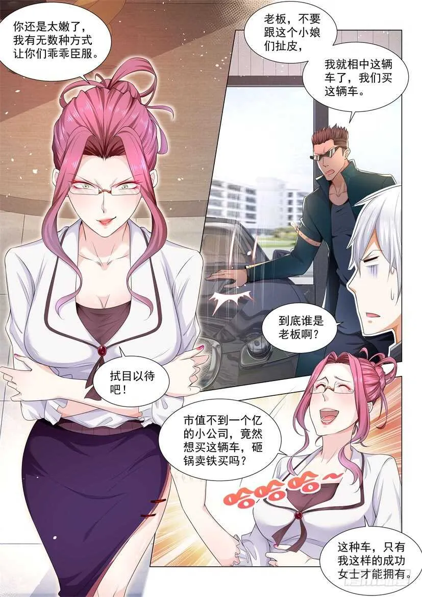 第67话 江北赵家 第5页
